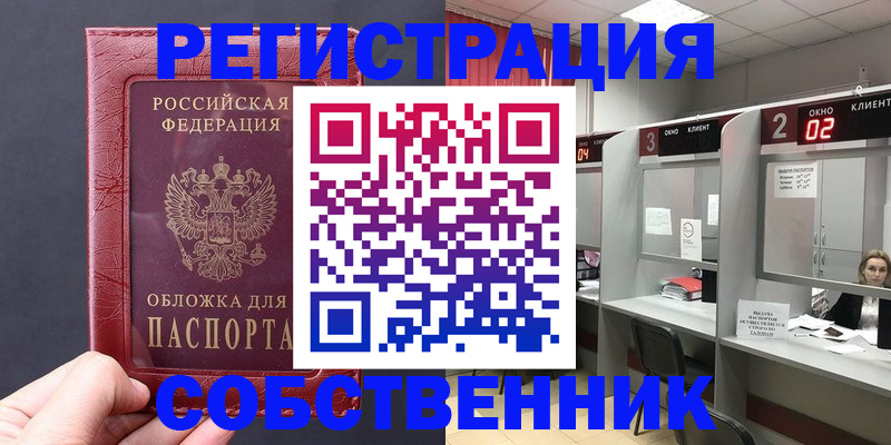 пропишу в квартире в Горно-Алтайске
