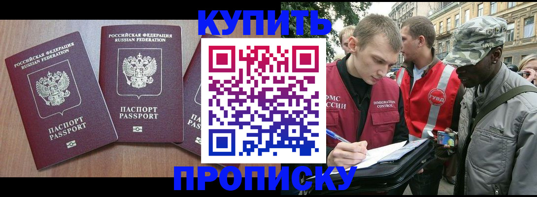 прописка от собственника в Горно-Алтайске